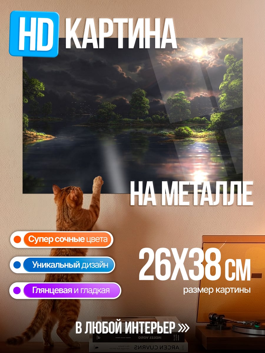 Картина на металле Закат над рекой