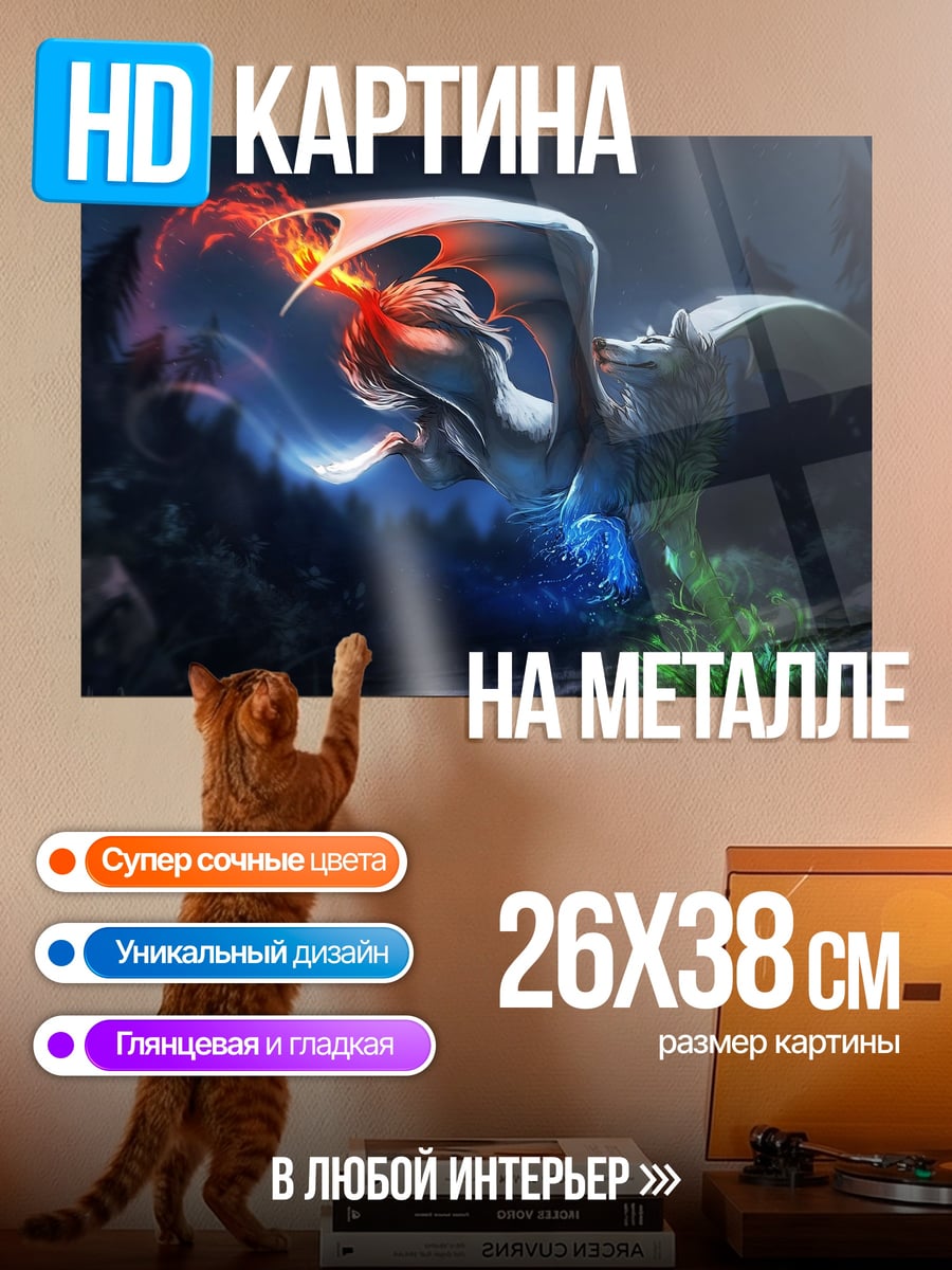 Картина на металле Дракон огня и льда