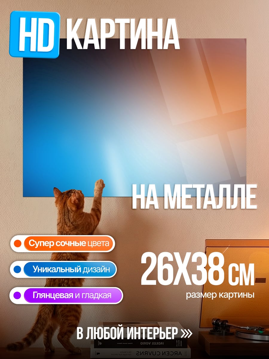 Картина на металле Сине-оранжевый градиент