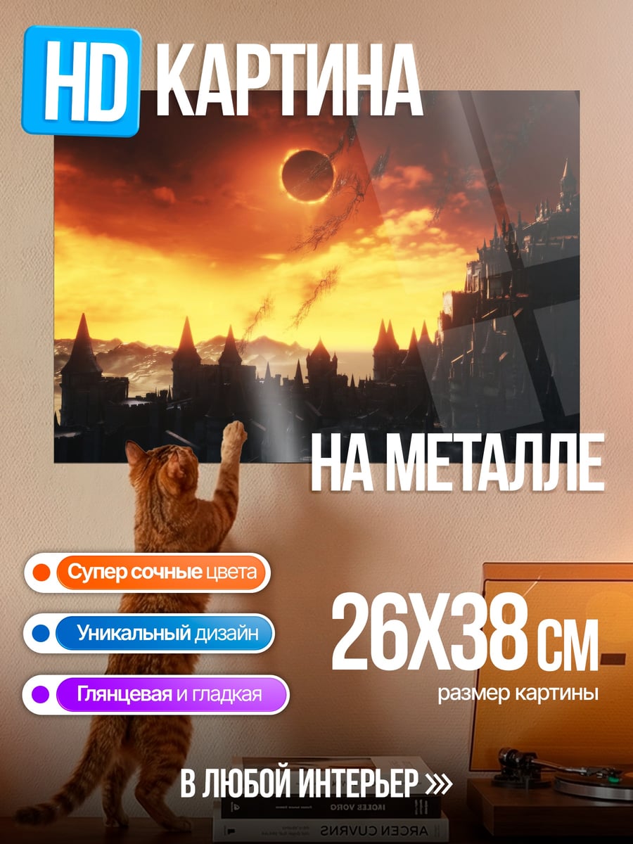 Картина на металле Затмение над городом