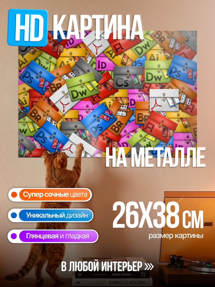 Картина на металле Логотипы Adobe