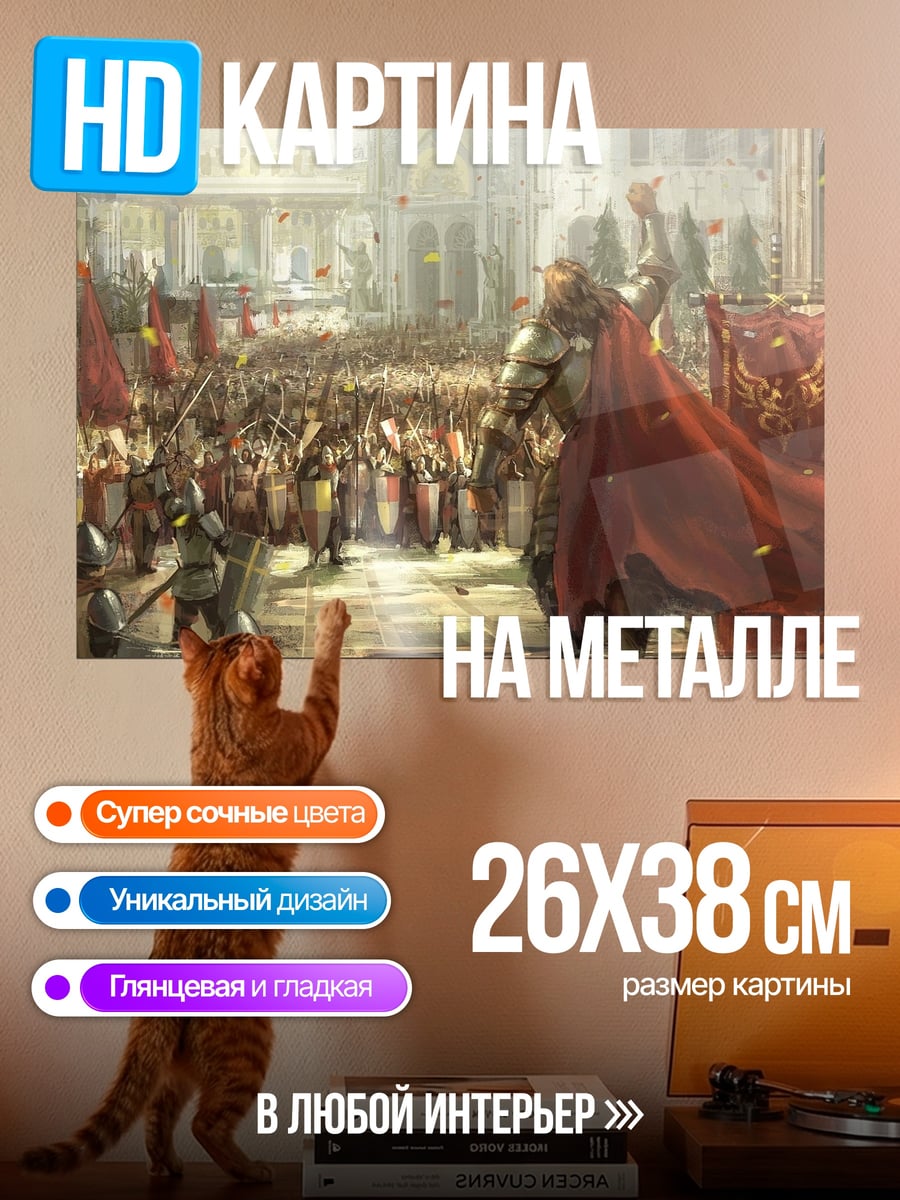 Картина на металле Коронация короля