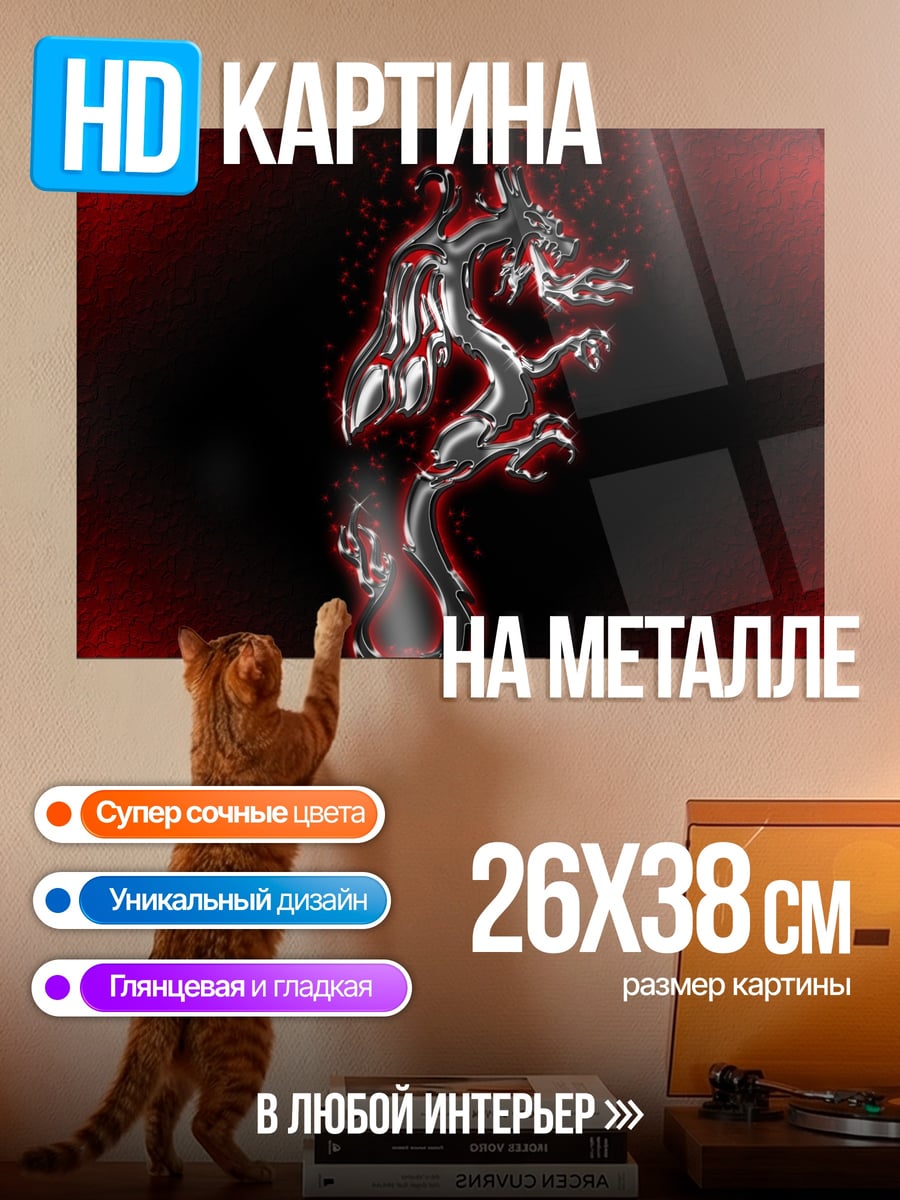 Картина на металле Серебряный дракон