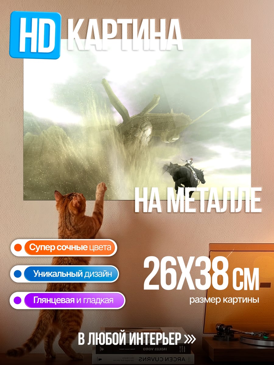 Картина на металле Всадник и гигант