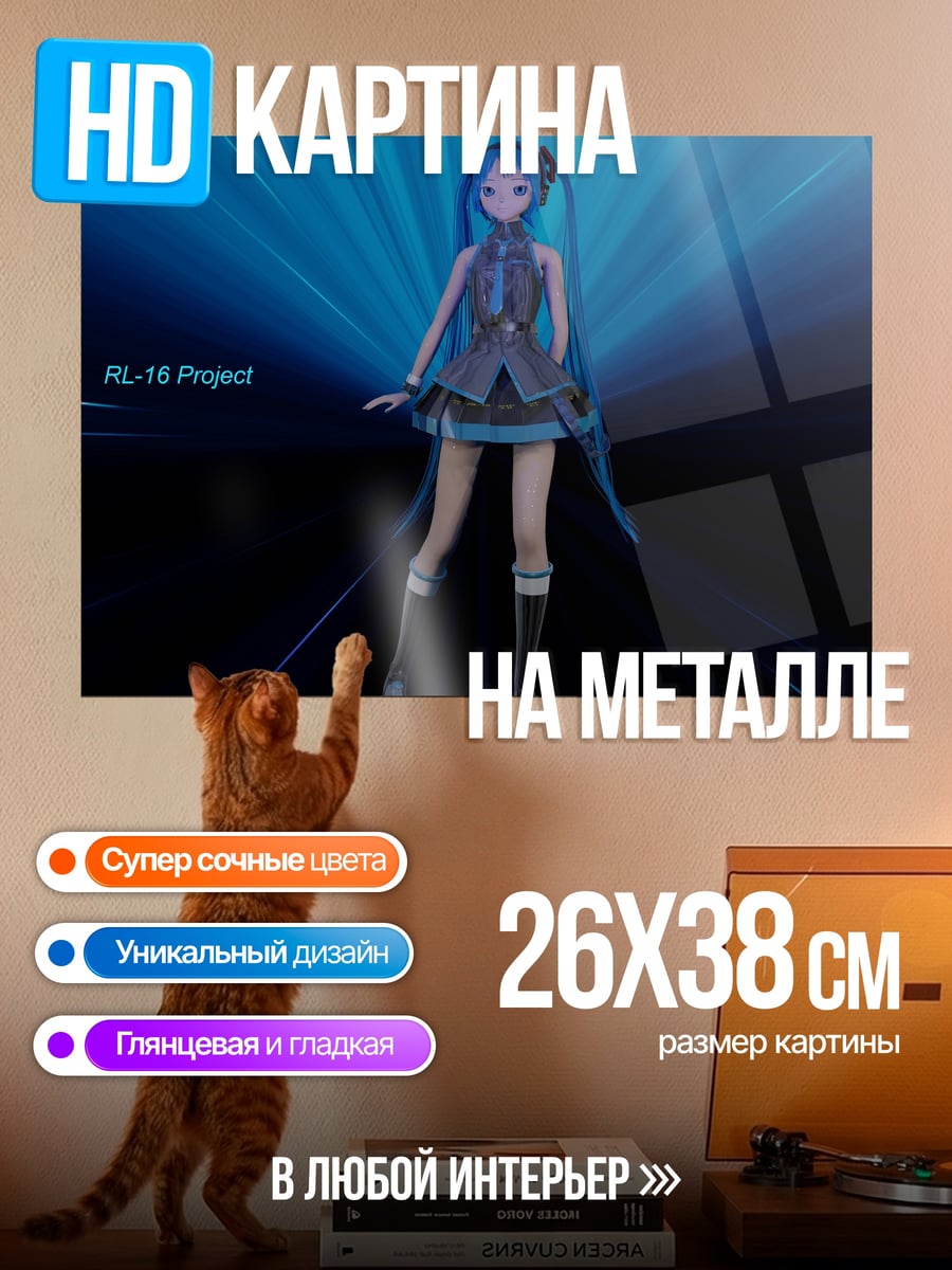 Картина на металле Аниме проект