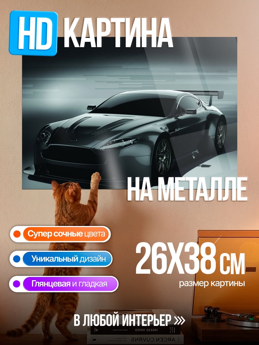 Картина на металле Спортивный автомобиль