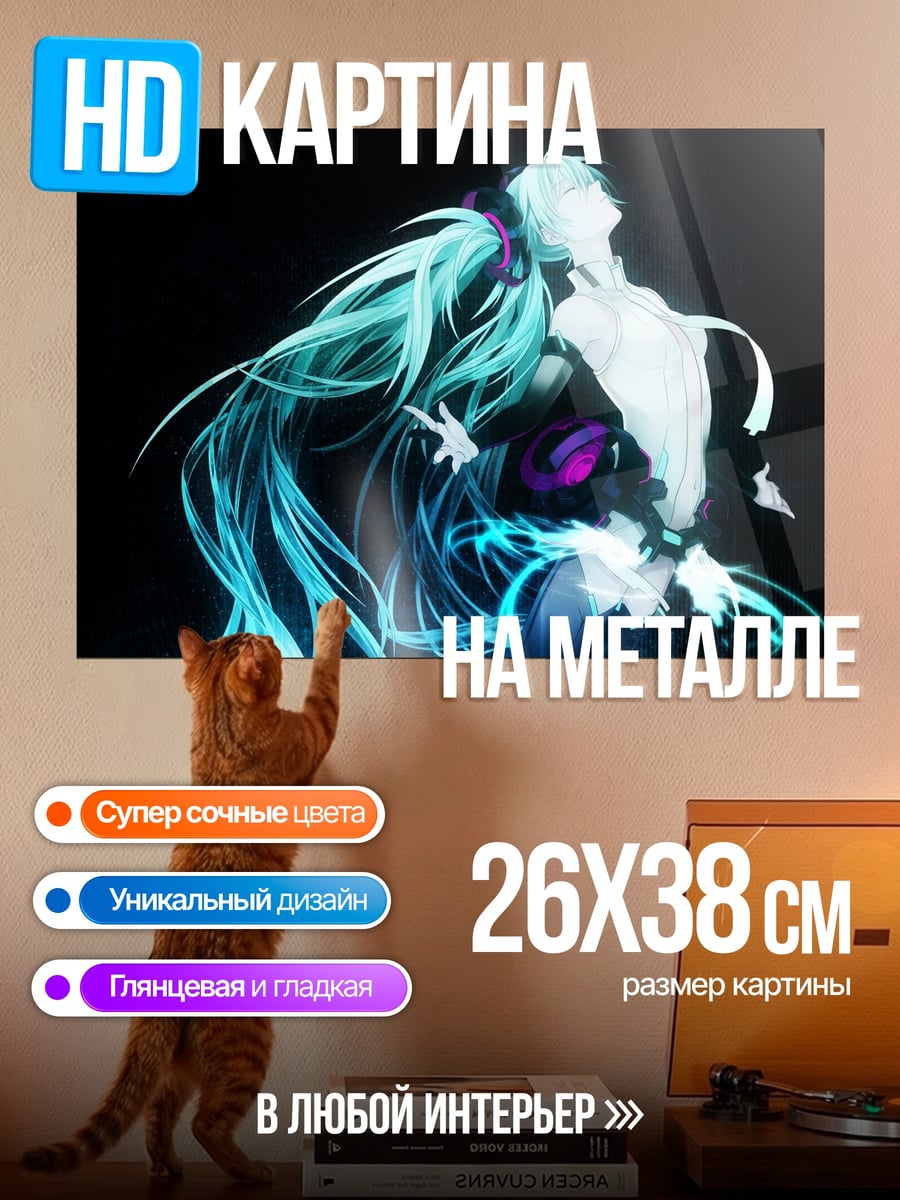 Картина на металле Синяя Мику