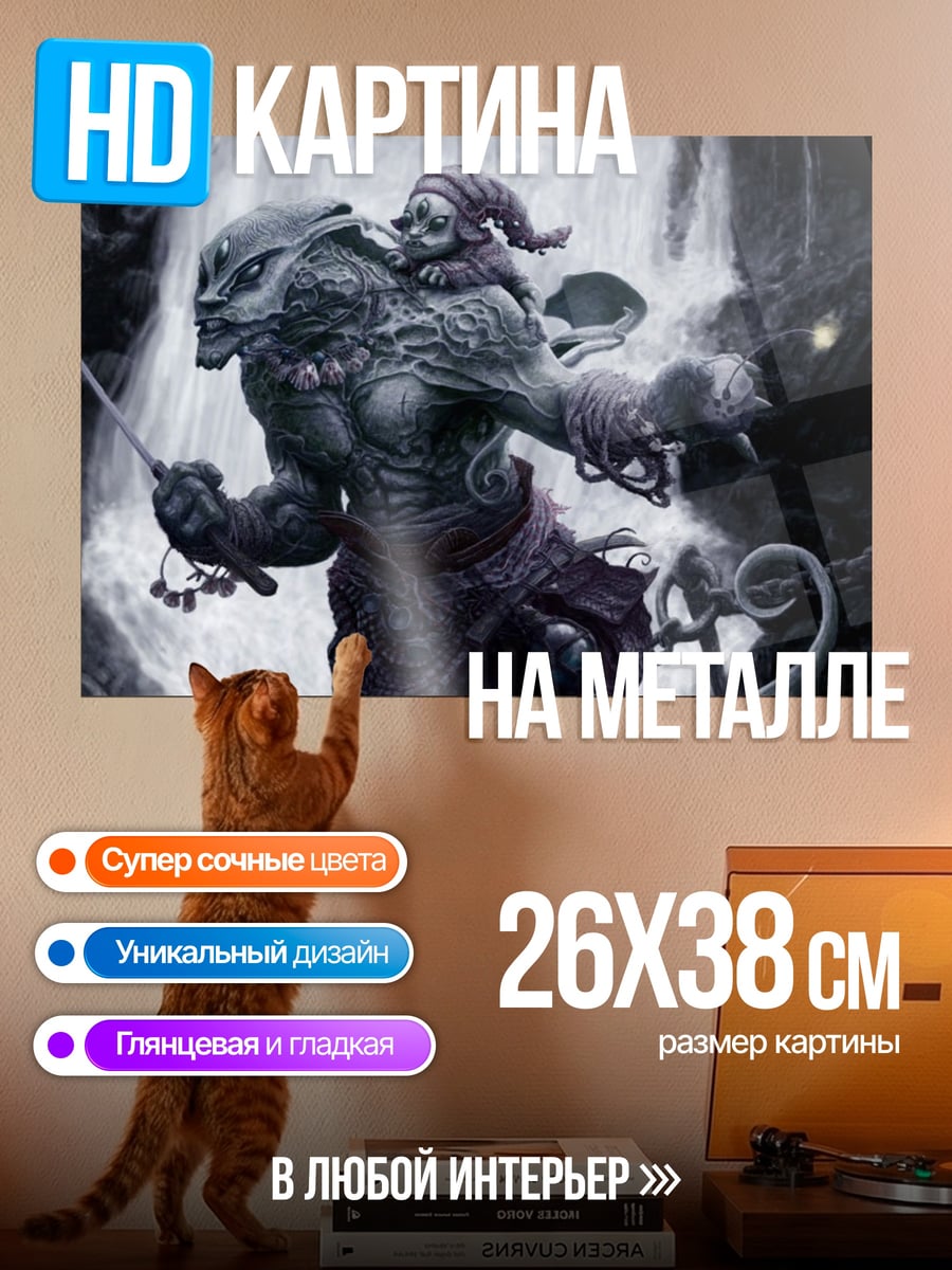 Картина на металле Мрачный монстр