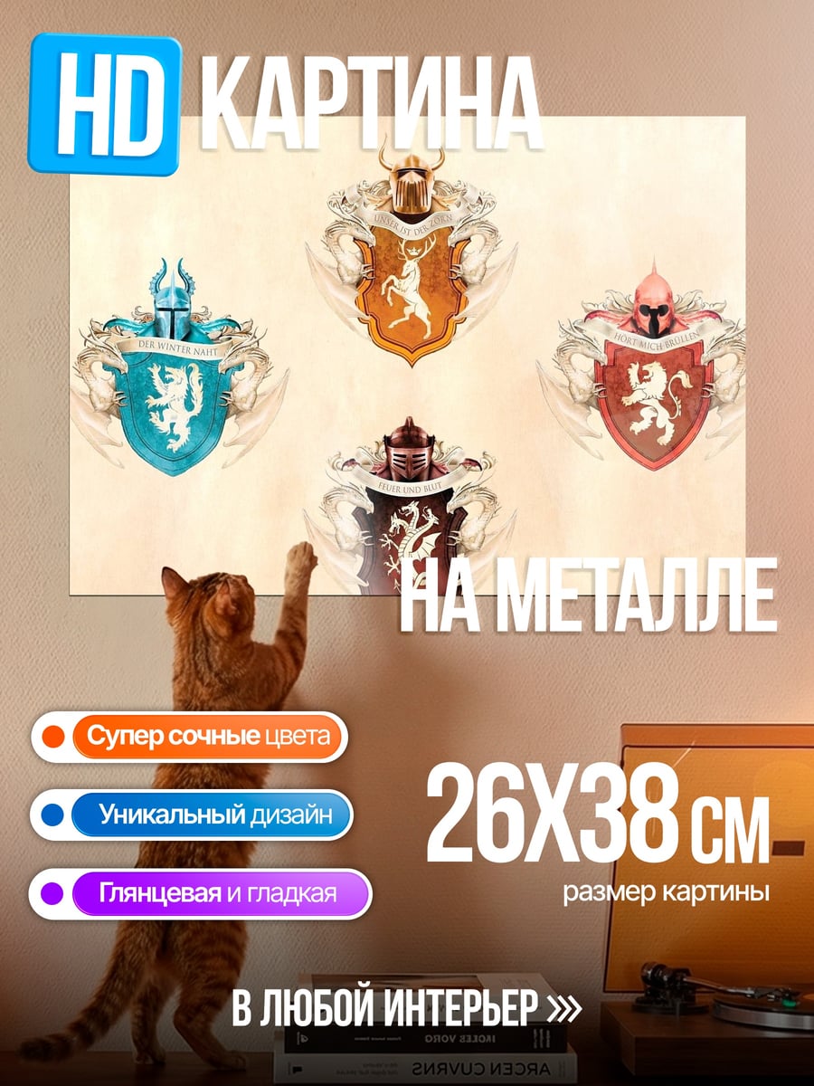 Картина на металле Гербы домов