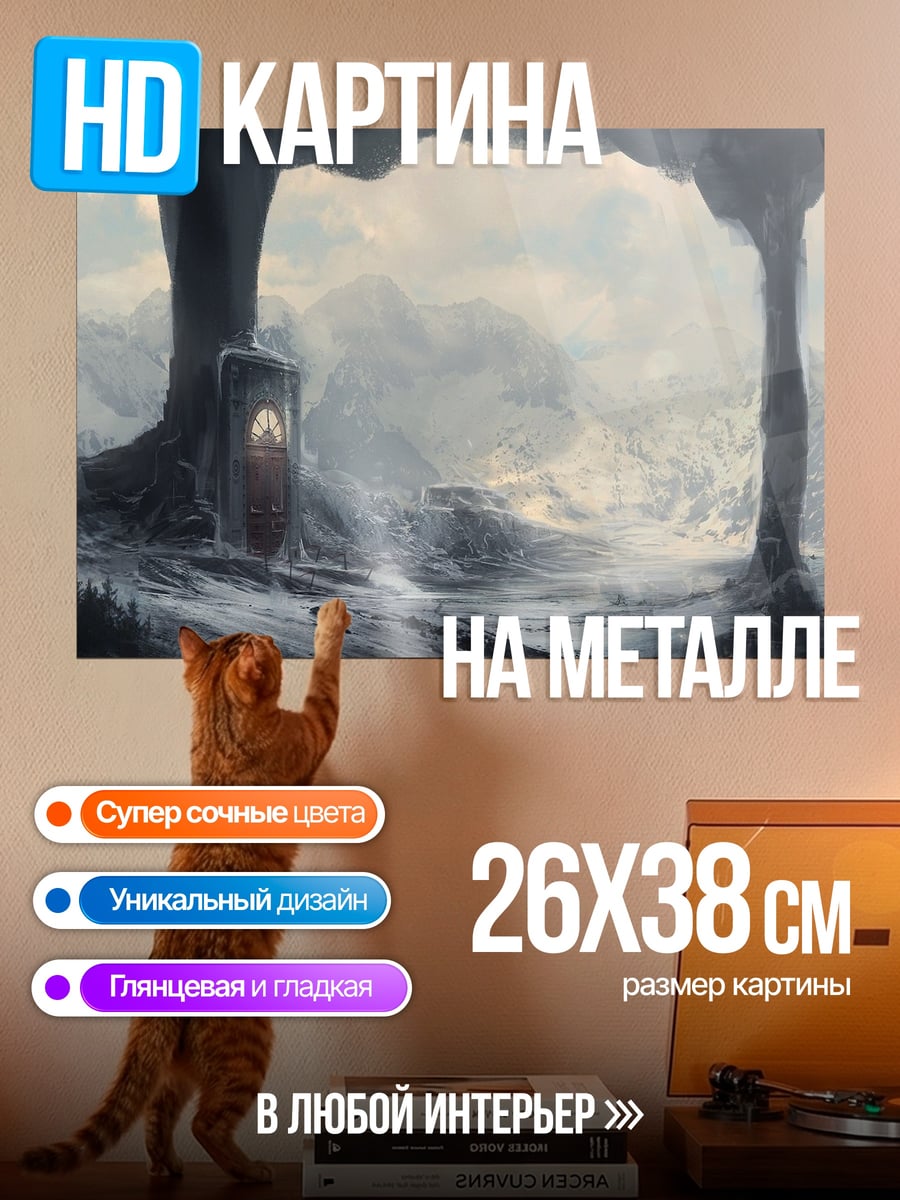 Картина на металле Ледяная пещера