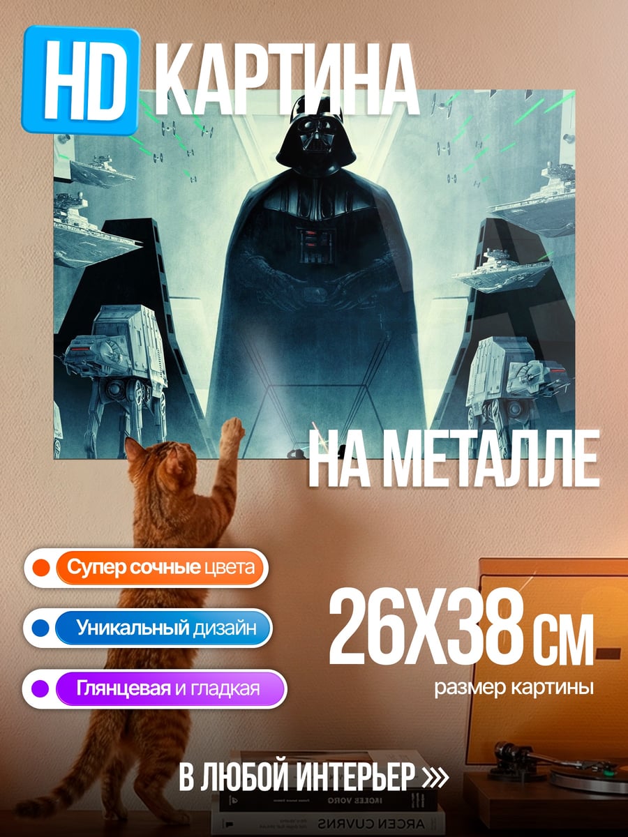 Картина на металле Дарт Вейдер