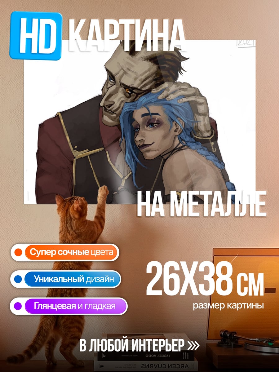 Картина на металле Объятия Ви