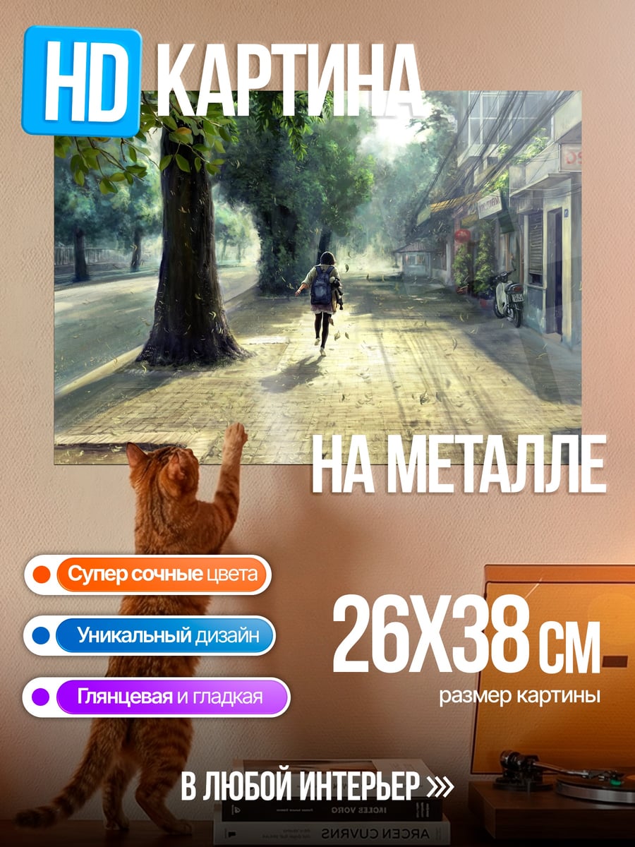 Картина на металле Утренняя прогулка
