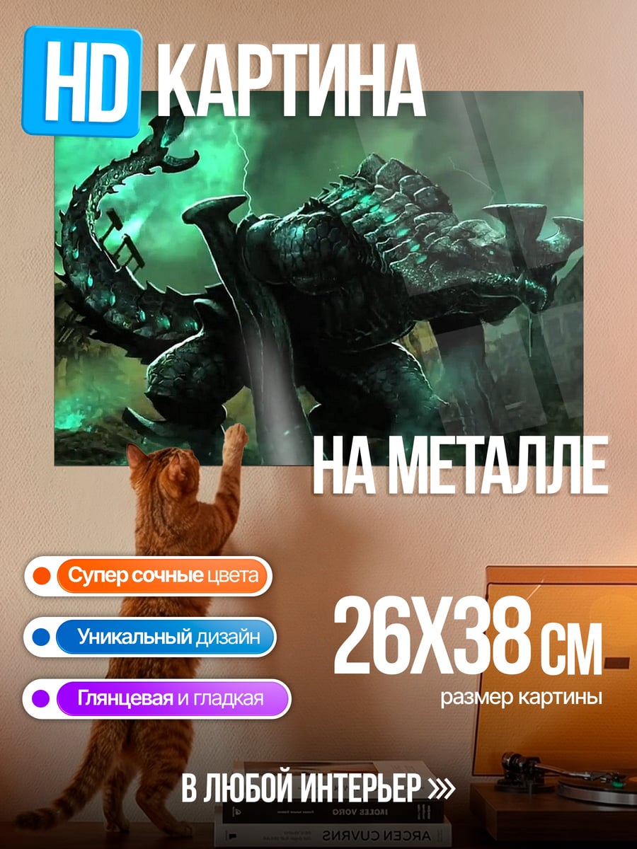 Картина на металле монстр в тумане