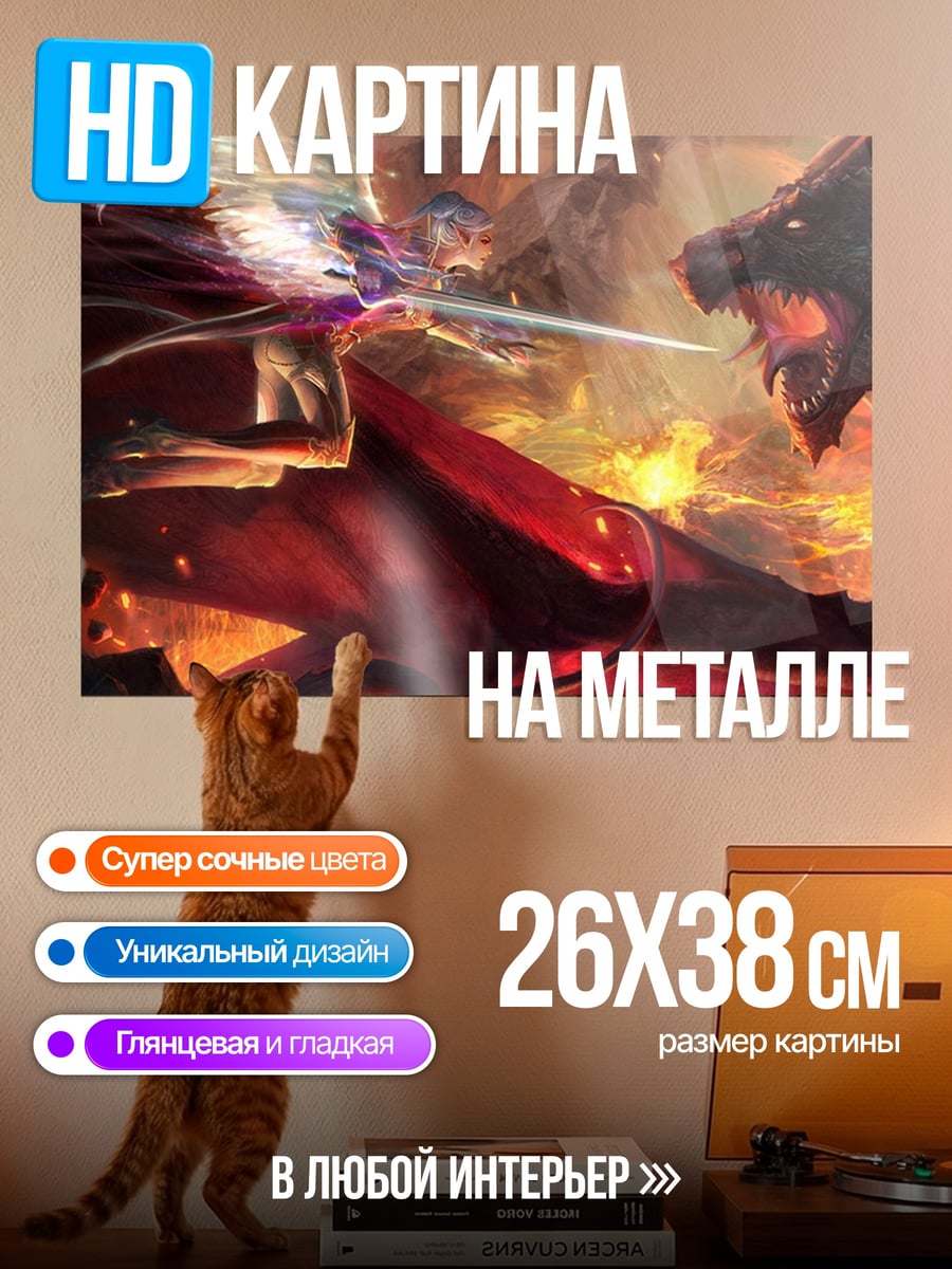 Картина на металле девушка сражается с драконом