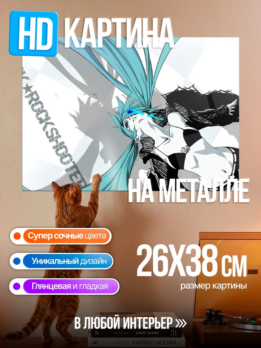 Картина на металле Black Rock Shooter