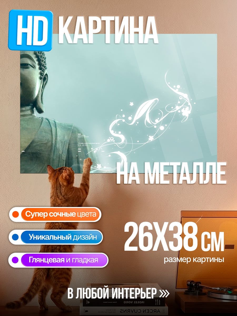 Картина на металле статуя Будды