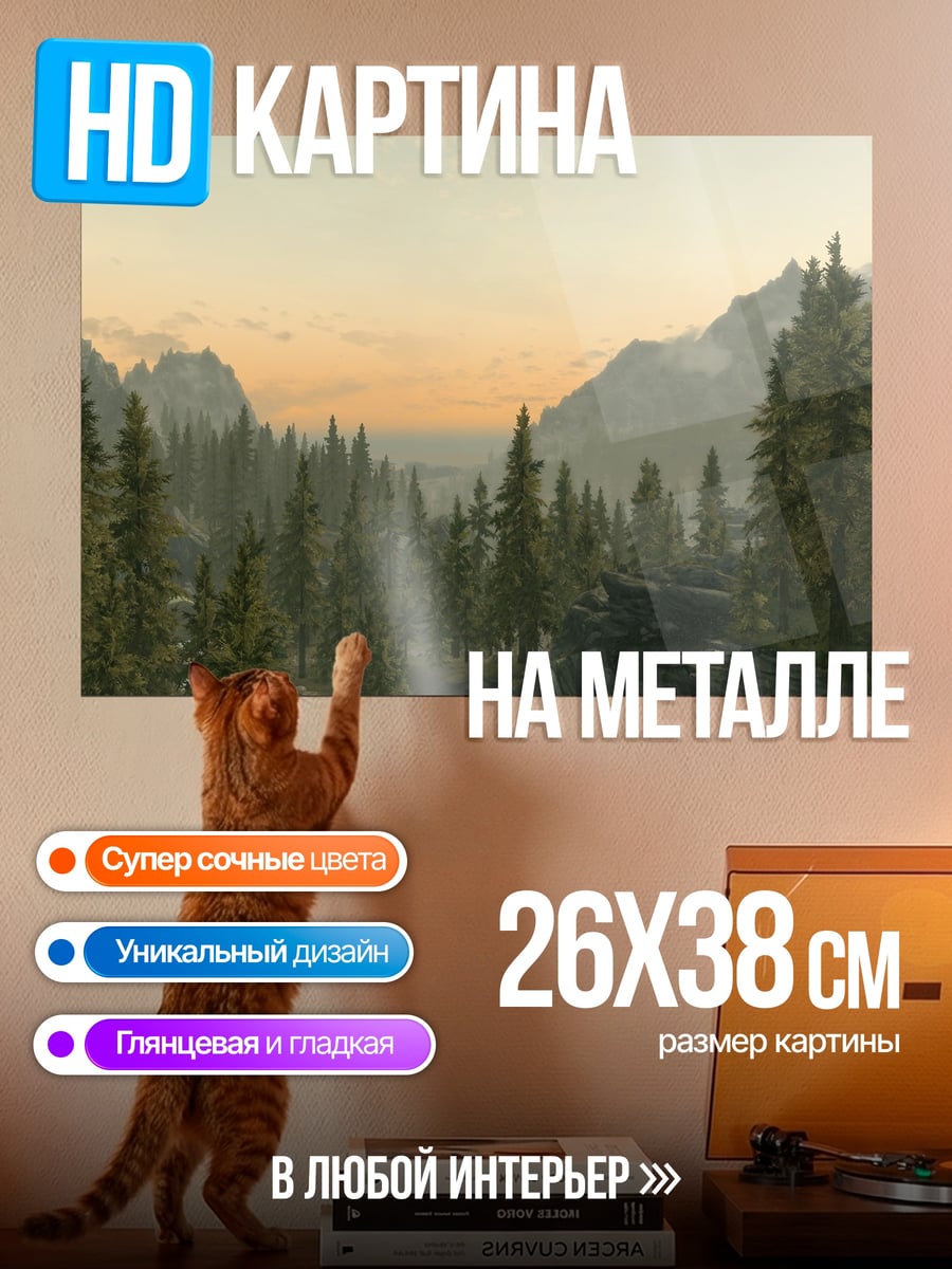 Картина на металле горный пейзаж