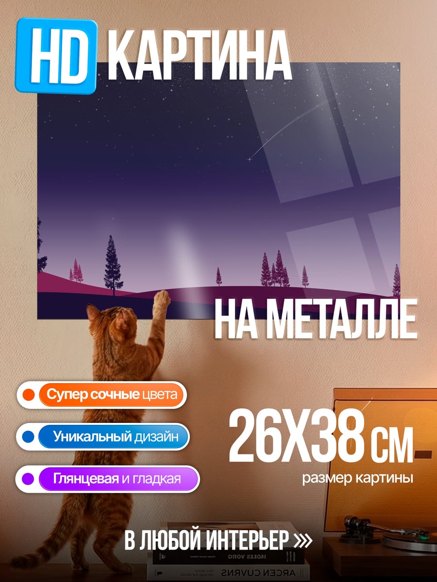 Картина на металле фиолетовый закат