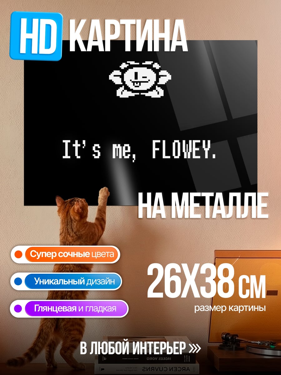 Картина на металле Привет, Цветок