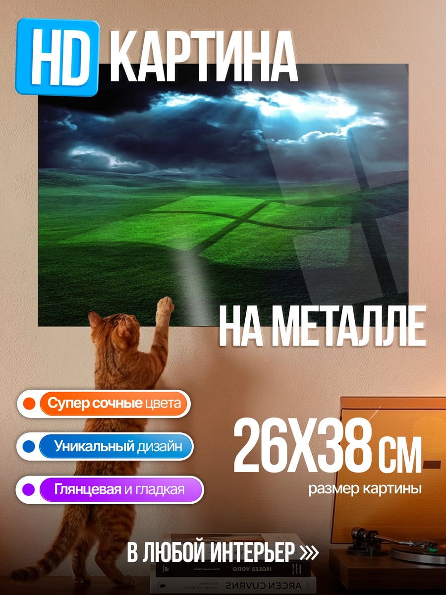 Картина на металле зеленое поле