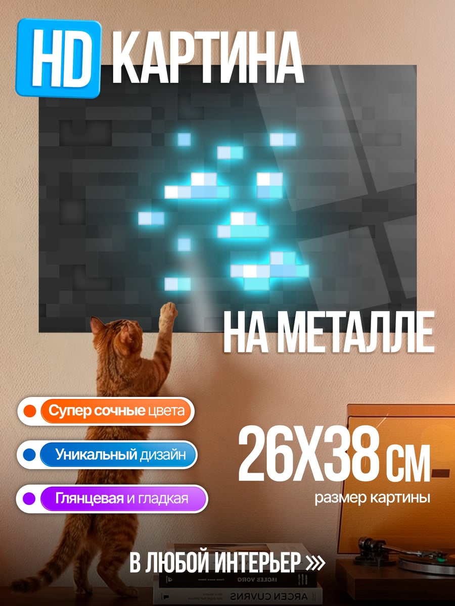 Картина на металле голубые искры