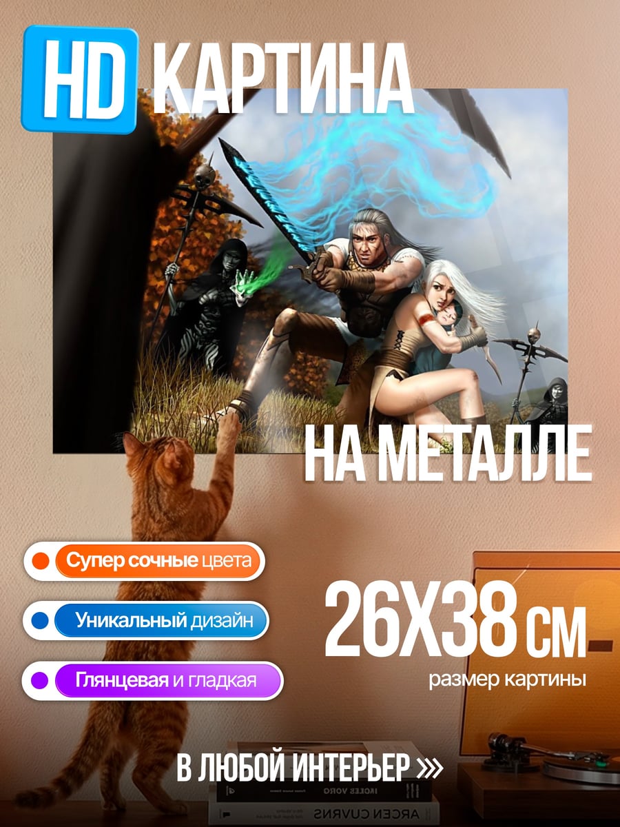 Картина на металле фэнтези битва