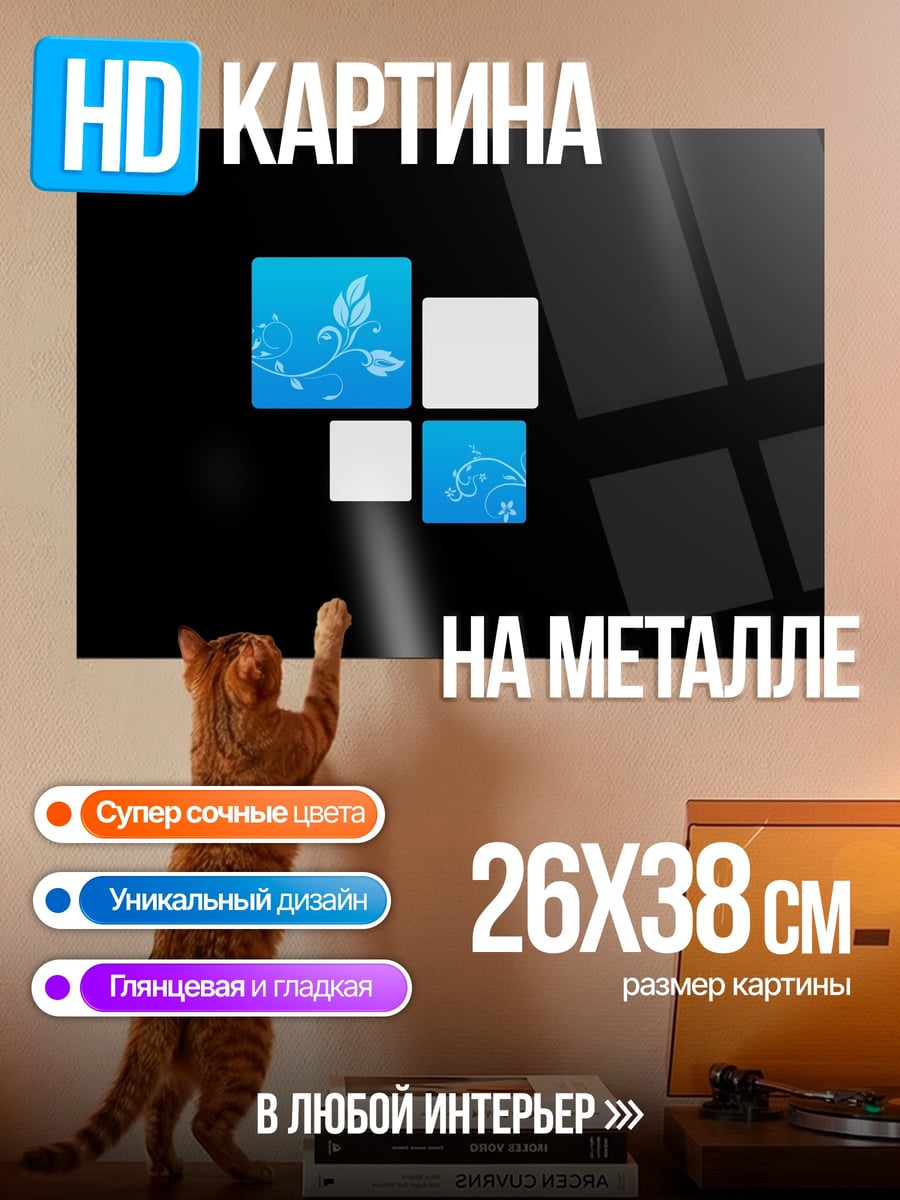 Картина на металле синие квадраты