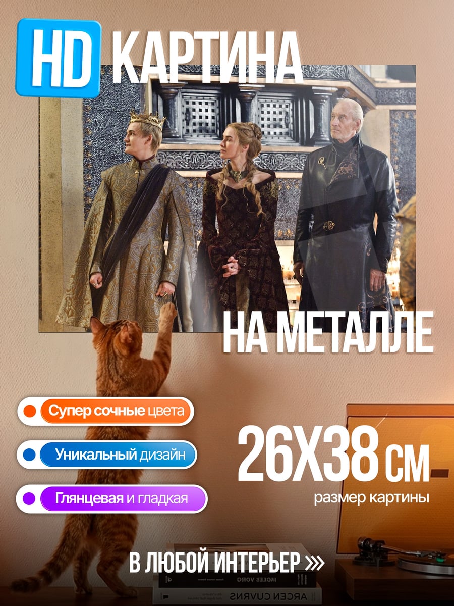 Картина на металле Королевская семья