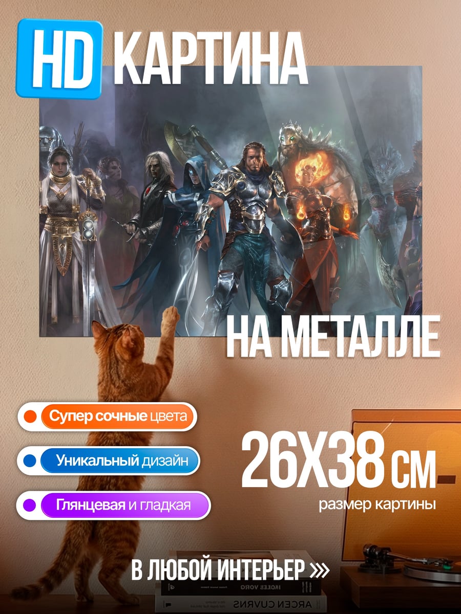 Картина на металле Фэнтези герои