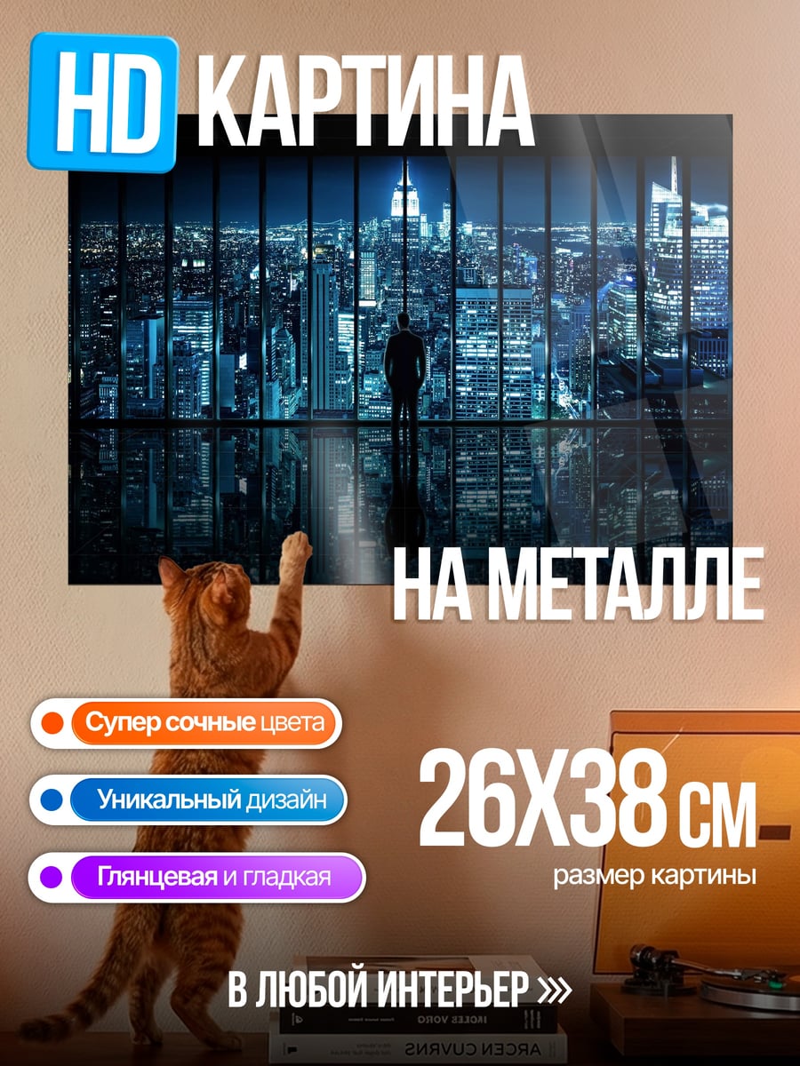 Картина на металле Одинокий силуэт