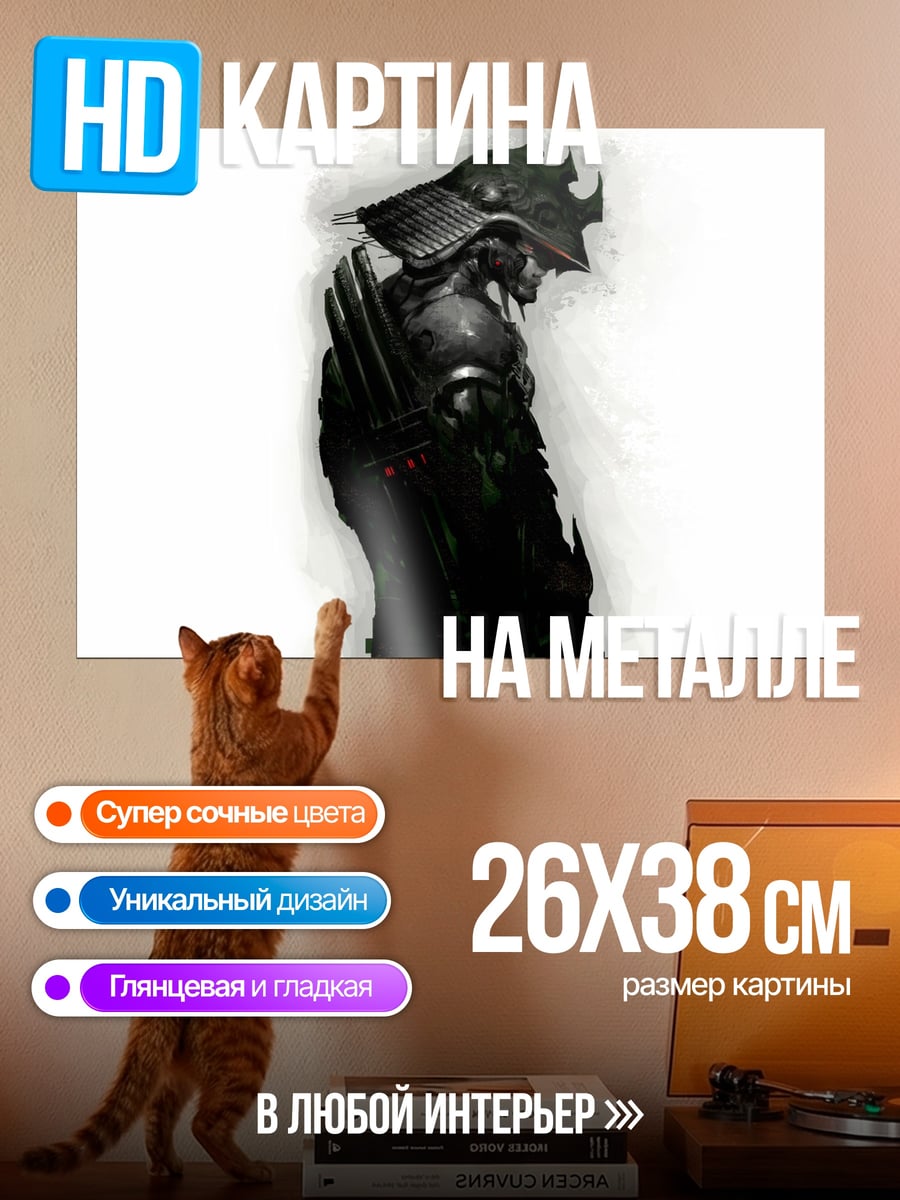 Картина на металле Кибер самурай