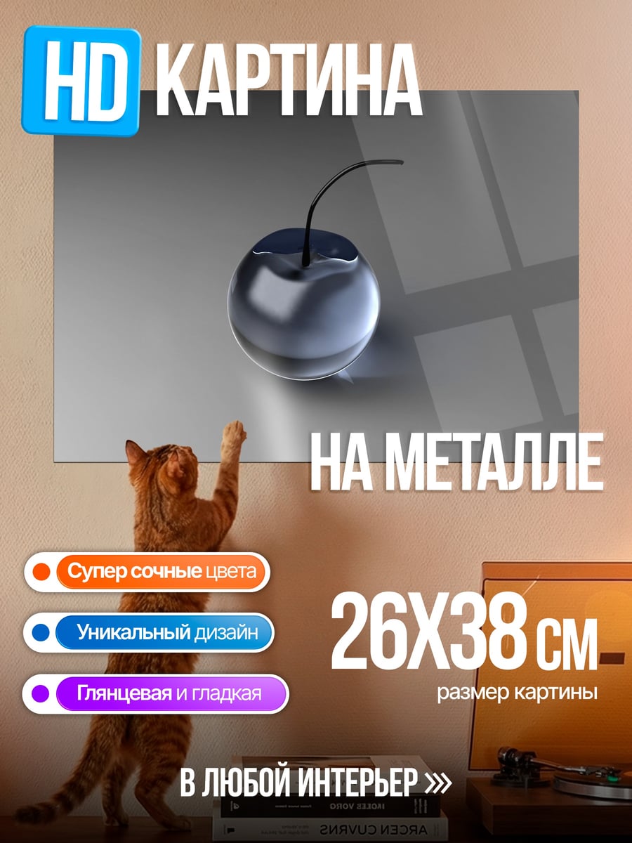 Картина на металле Стеклянная вишня
