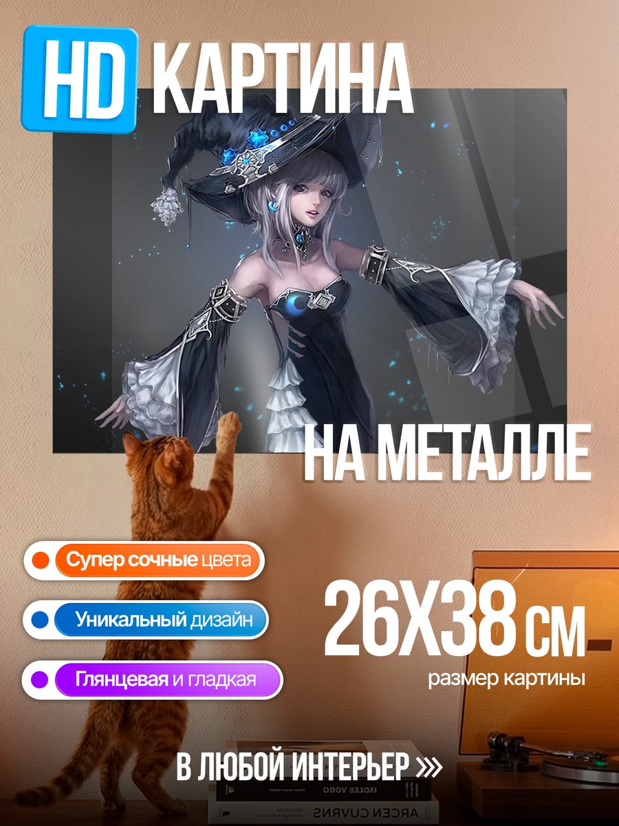 Картина на металле Аниме ведьма