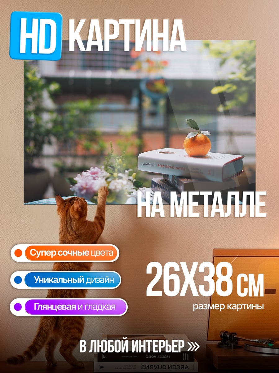 Картина на металле Осеннее чтение