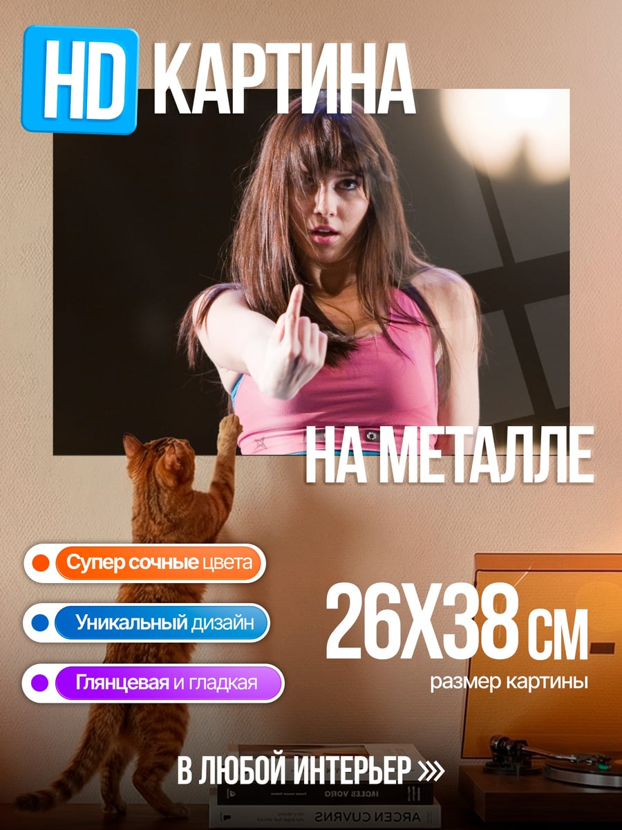 Картина на металле Девушка танцует