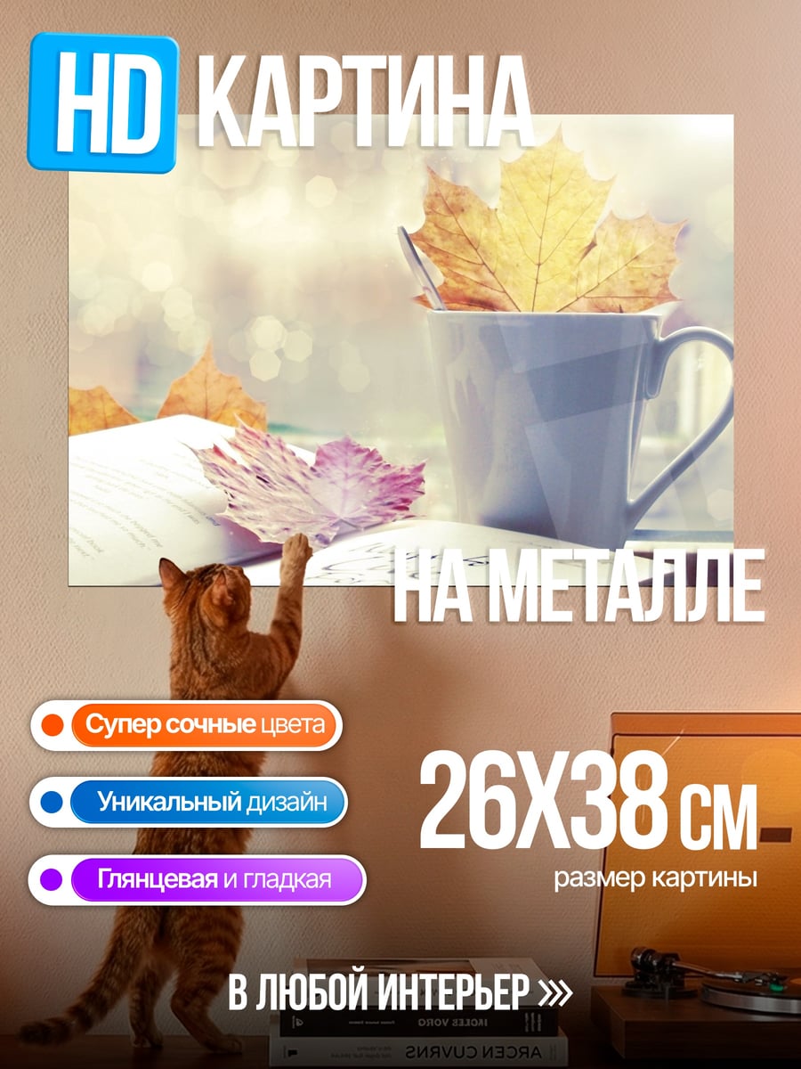 Картина на металле Осенние листья