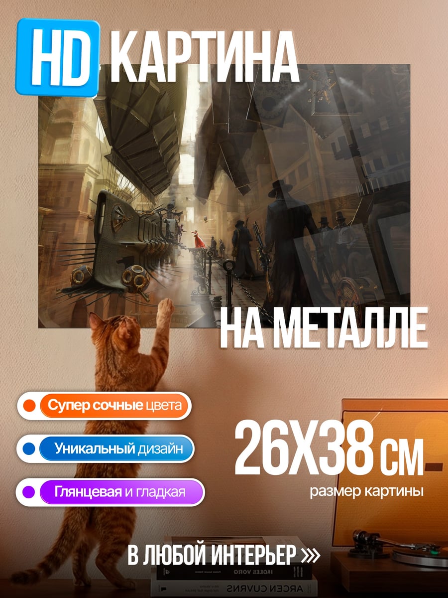 Картина на металле Стимпанк город