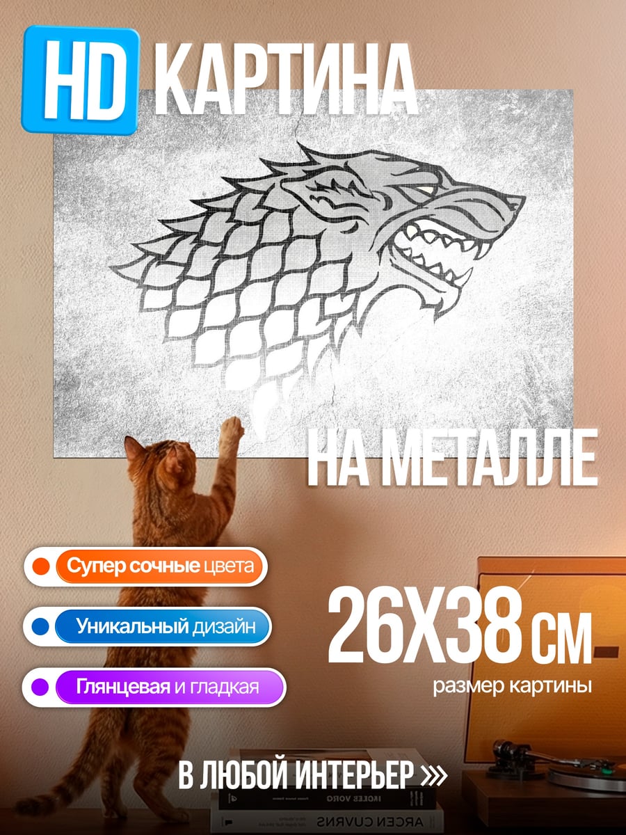 Картина на металле Лютоволк герб