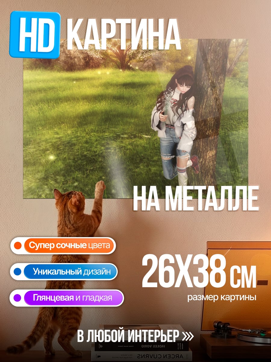 Картина на металле грустная девушка в парке