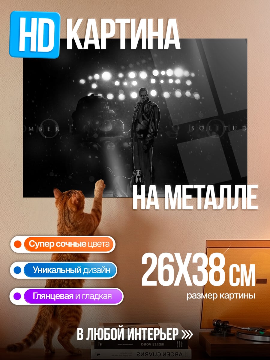 Картина на металле темный силуэт