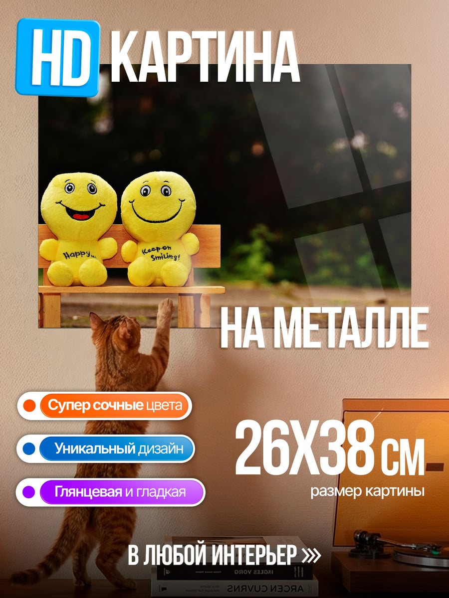 Картина на металле два смайлика на скамейке