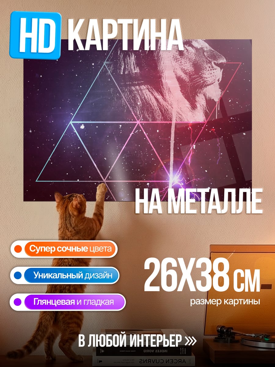 Картина на металле Лев в космосе