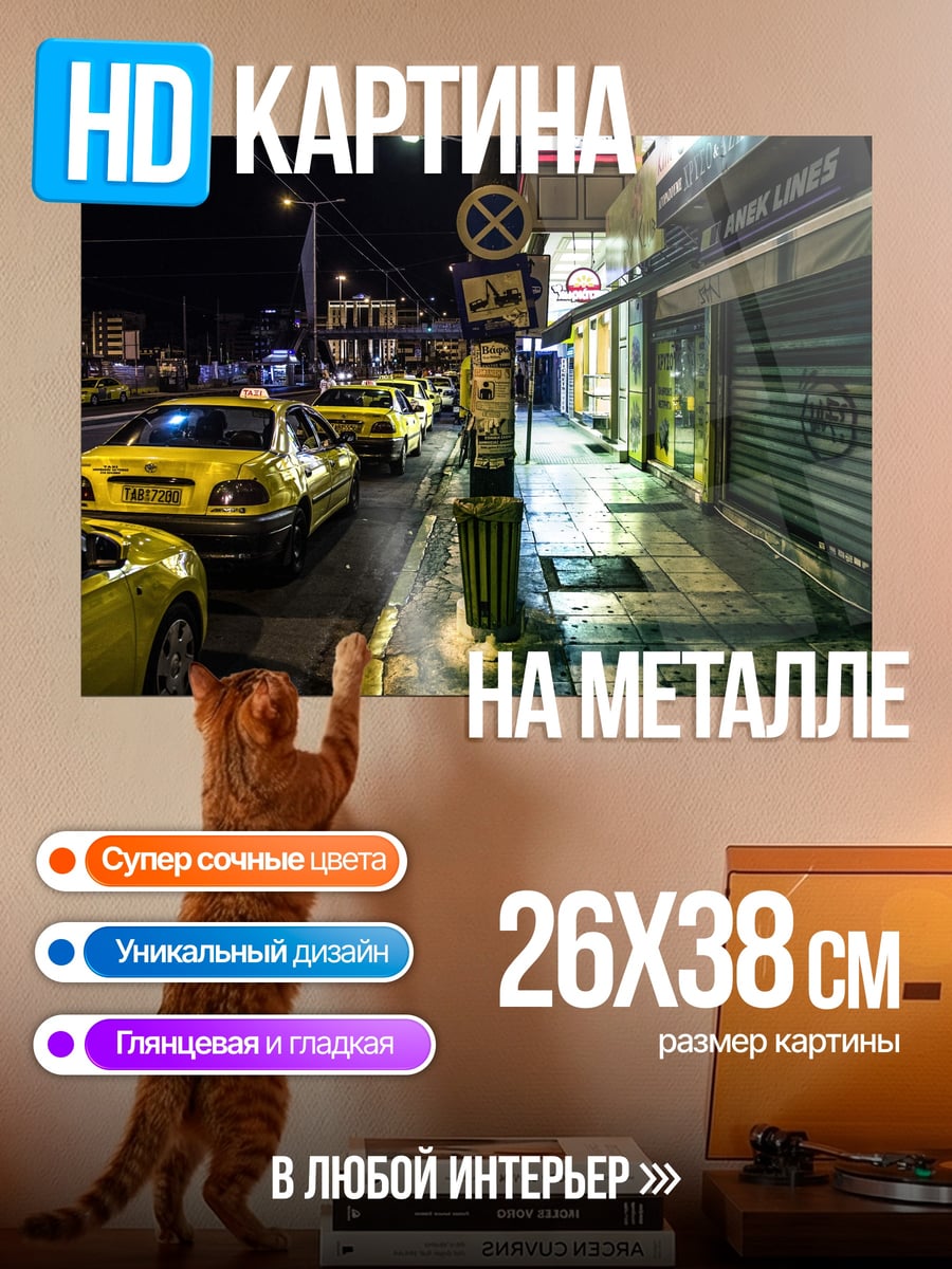 Картина на металле Ночной город такси