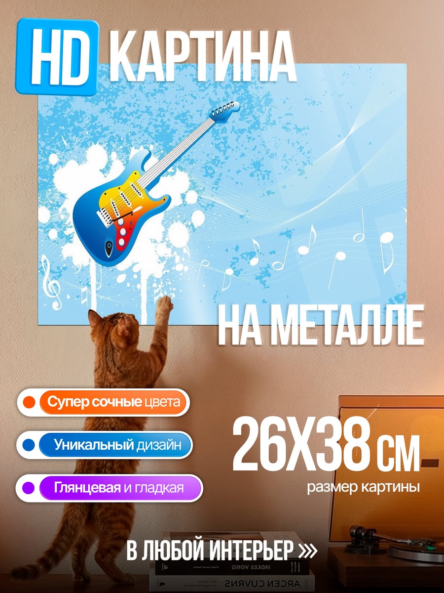 Картина на металле Синяя гитара