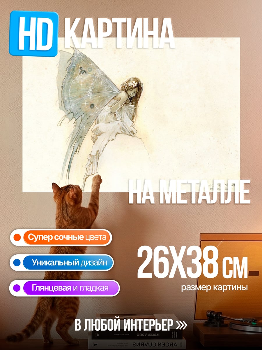 Картина на металле Фея в полете