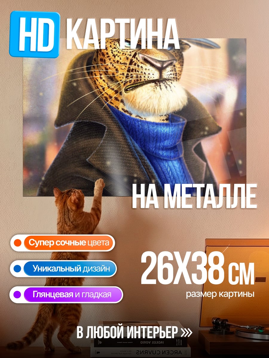 Картина на металле Леопард в шляпе