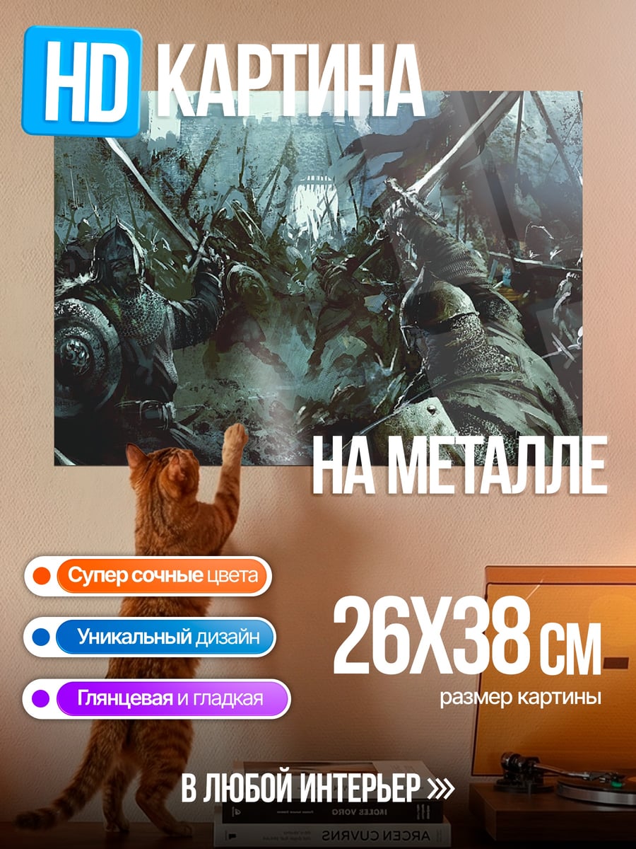 Картина на металле Битва у ворот