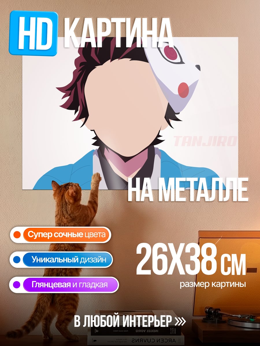 Картина на металле Танджиро Камадо