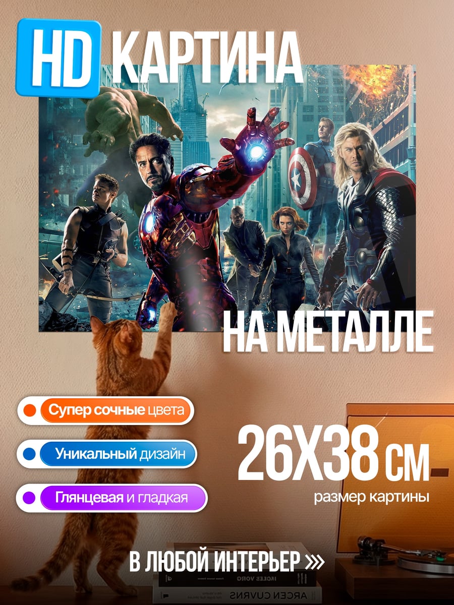 Картина на металле Мстители в бою